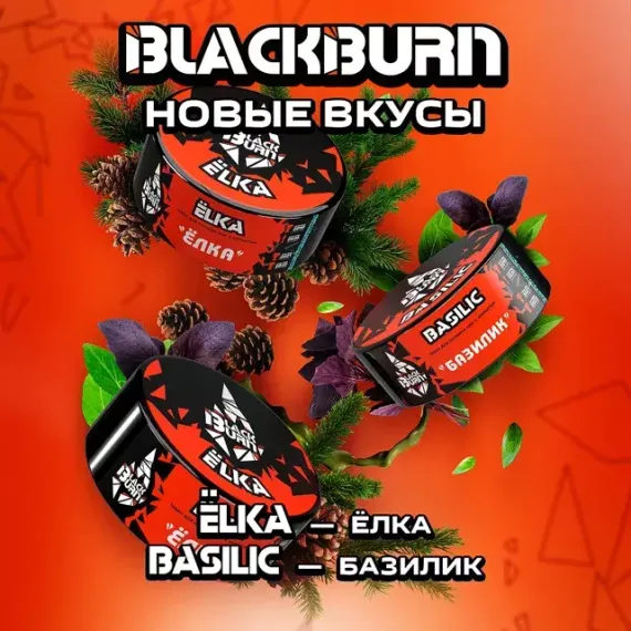 Black Burn - Ёlka (100г)