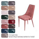 Стул CONNOR LUXE, бархат пудровый 15/конус