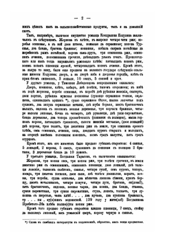 Очерк сельскохозяйственной промышленности Воронежской губернии. Выпуск 1. (XVI-XVIII в.) | Л. Б. Вейнберг