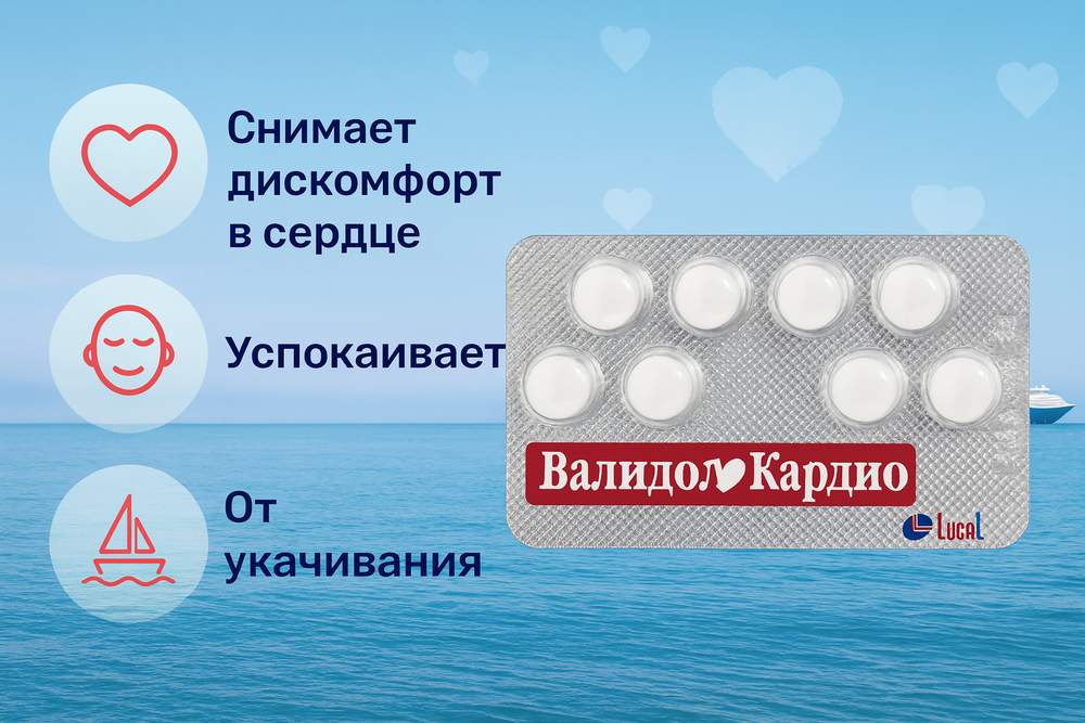 ДД Валидол Кардио №10 (ЛХФЗ)