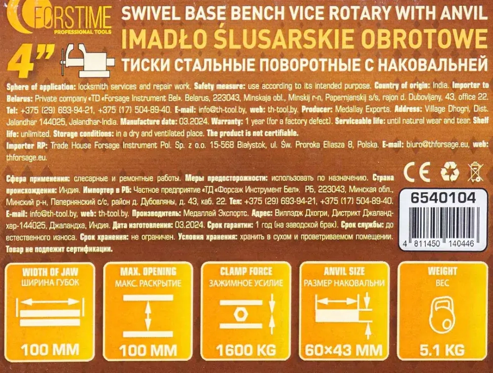 Тиски стальные поворотные с наковальней 4''(100мм) FORSTIME FT-6540104