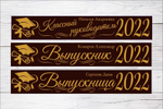 Именная лента выпускника №06