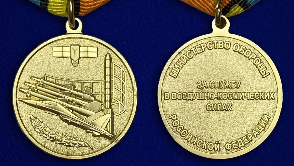Медаль "За службу в ВКС" МО РФ Учреждение: 01.08.2015 №102(900)