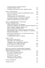 Второй том «Мертвых душ»: замыслы и домыслы