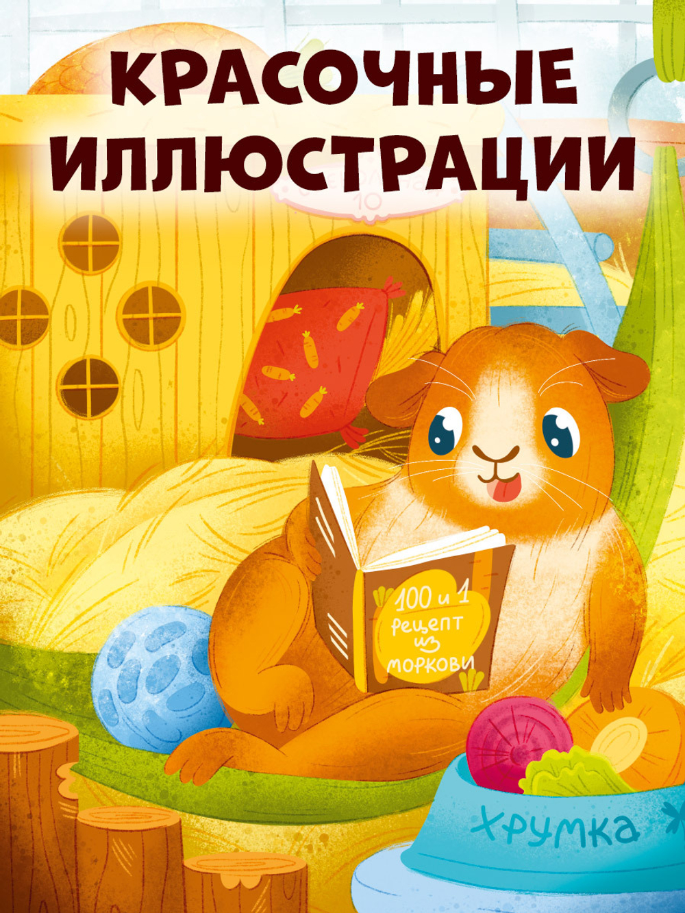 Сказки для детей. Добрые сказки