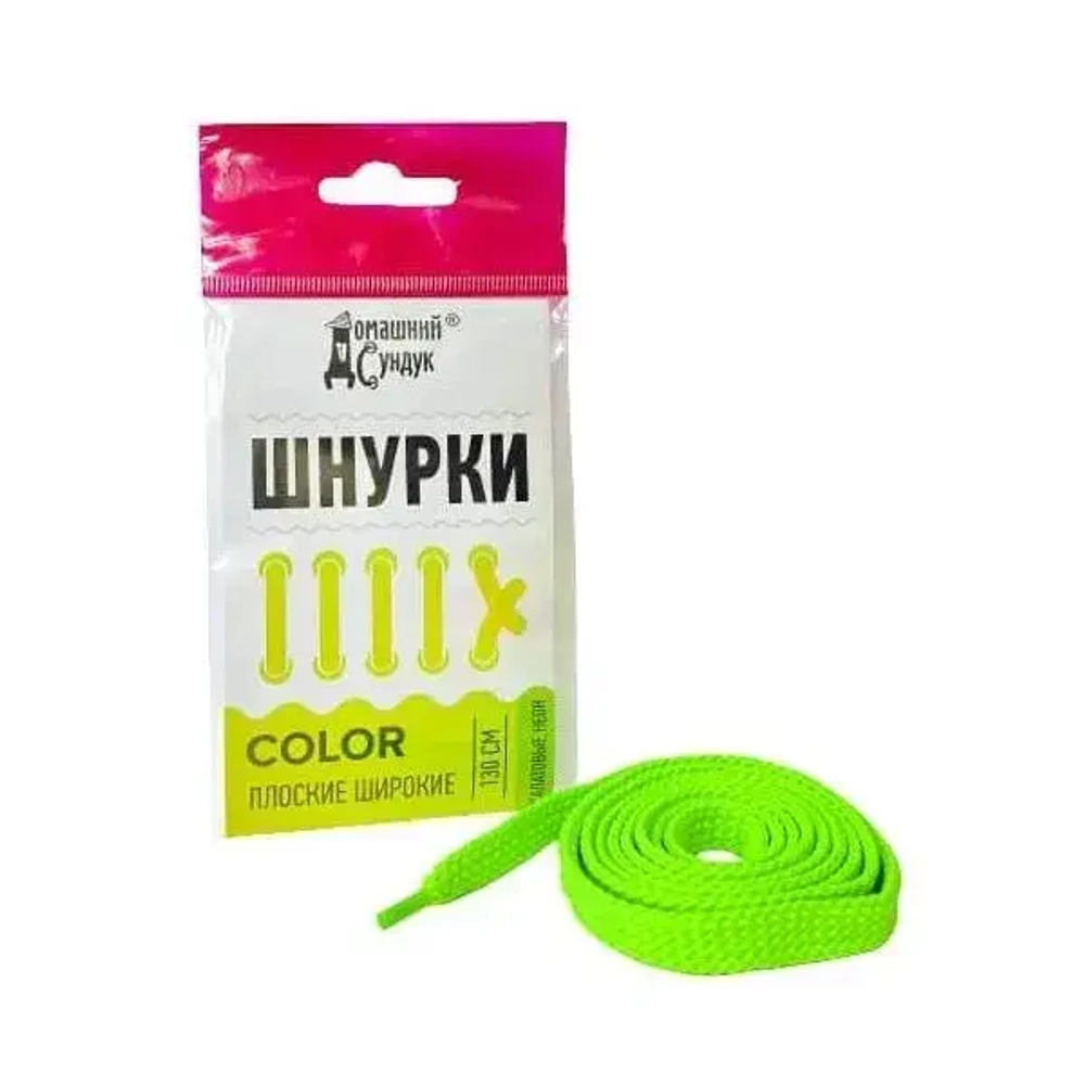 Шнурки COLOR ПЛОСКИЕ ШИРОКИЕ 130см (Салатовые Неон) ДС-422