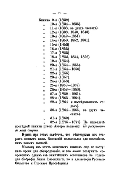 Полное собрание сочинений князя П.А. Вяземскаго. том IX | Коллектив авторов