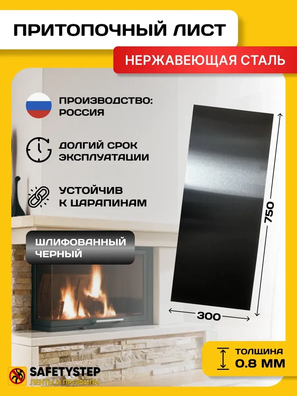 Притопочный лист 350х750 мм нерж. сталь черный матовый 0,8мм