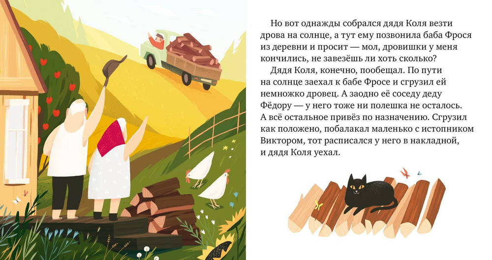 Пижамные истории. Когда не было зимы