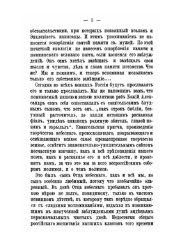 Беседа преосвященного Никанора, архиепископа Херсонского и Одесского | А.И. Бровкович