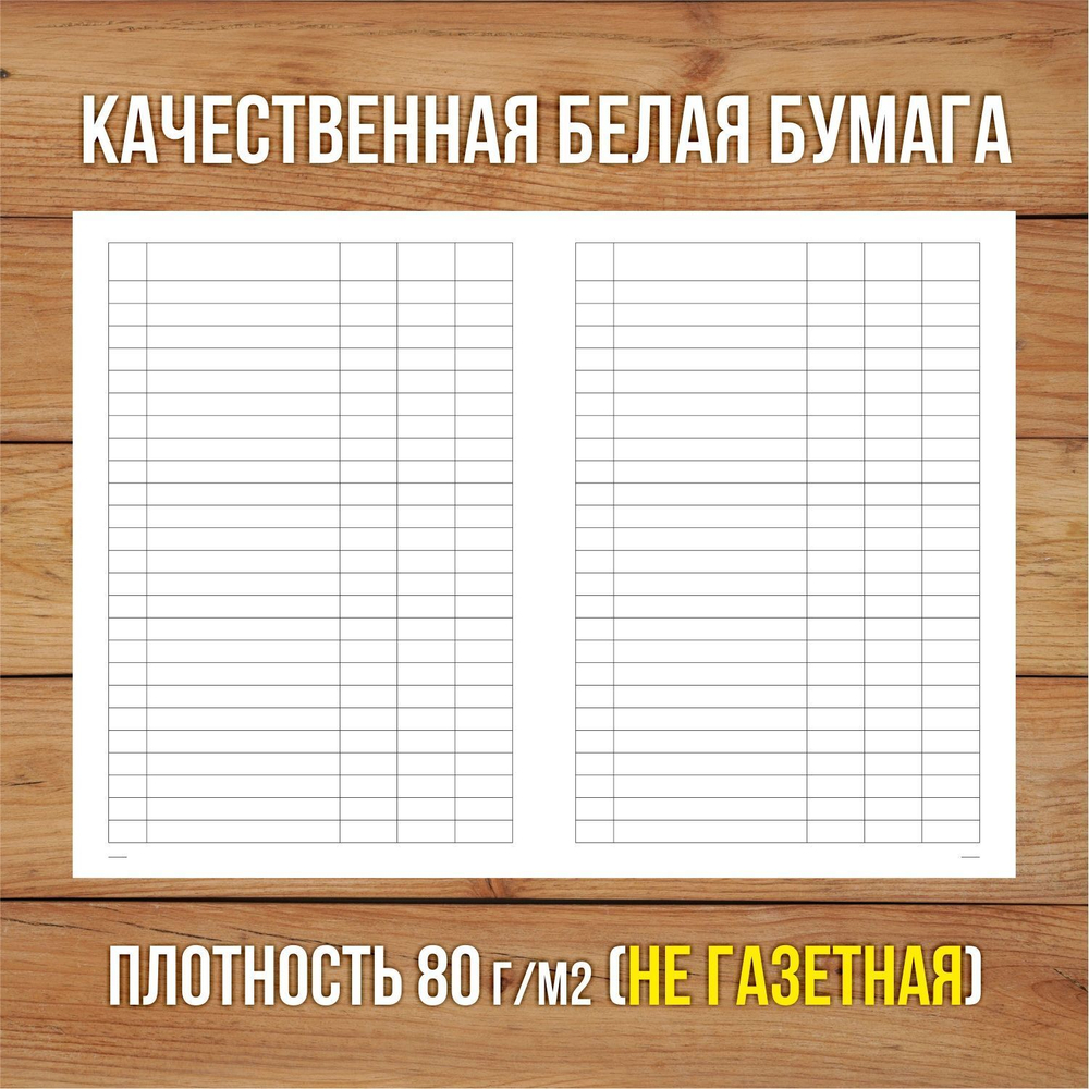 3 шт А4 Журнал пустой (пустограф) на 5 колонок 40 страниц
