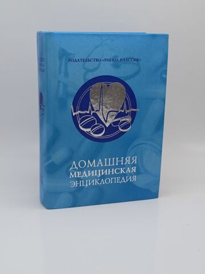 Домашняя медицинская энциклопедия