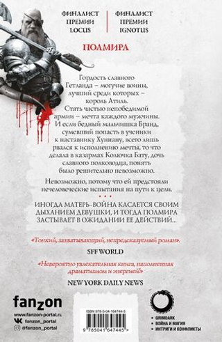 Полмира. Джо Аберкромби