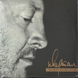 Виниловая пластинка Квартал. Остров Белых Птиц. Tribute LP