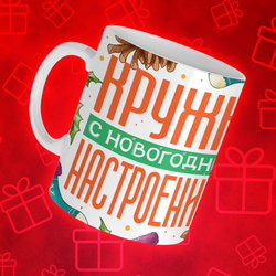 Новогодние