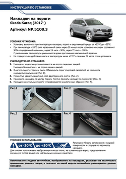 Накладки на пороги Rival для Skoda Karoq 2020-н.в., нерж. сталь, с надписью, 4 шт., NP.5108.3
