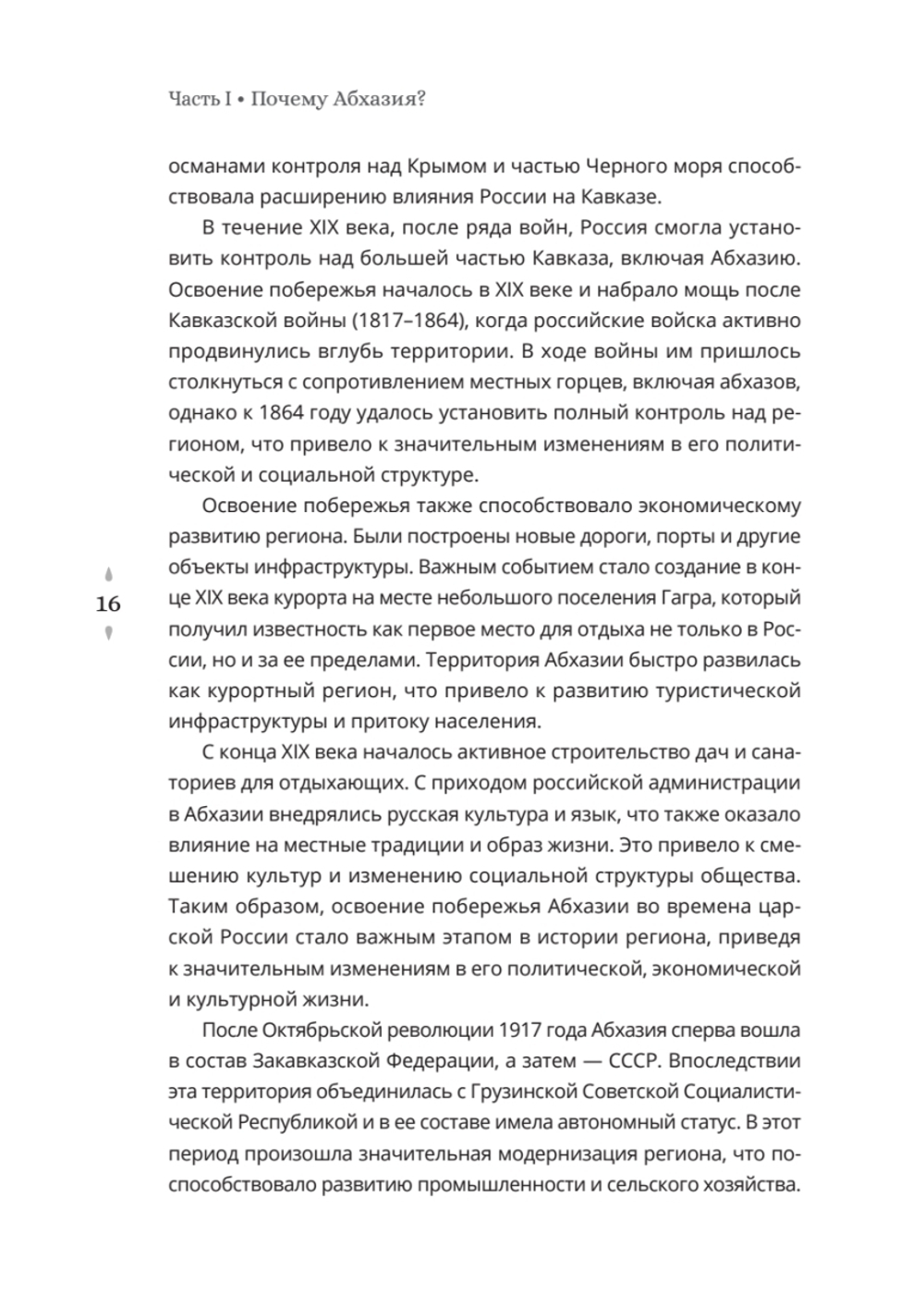 Абхазия: взгляд со стороны. Государство, бизнес и право