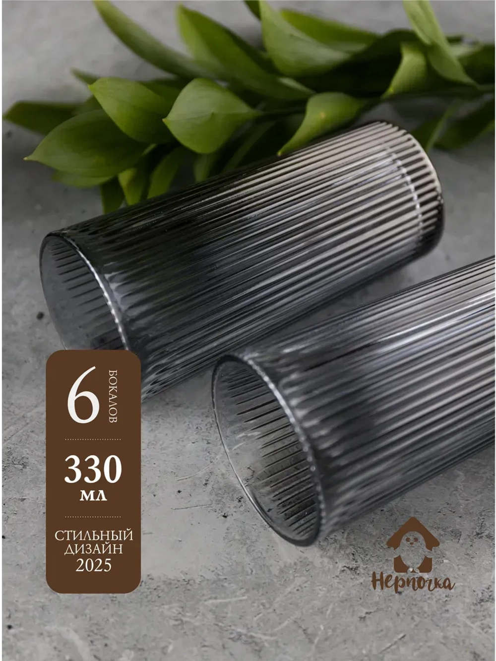 Набор ребристых бокалов для виски, 330 мл. 6 шт. Черные