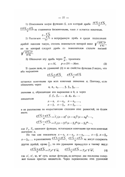 Полное собрание сочинений. Том 2. Математический анализ | П. Чебышев