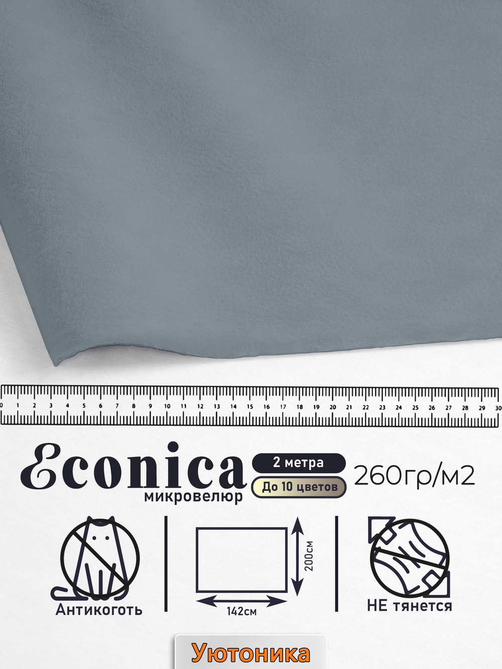 Микровелюр мебельный "Econica" отрез 142х200 см