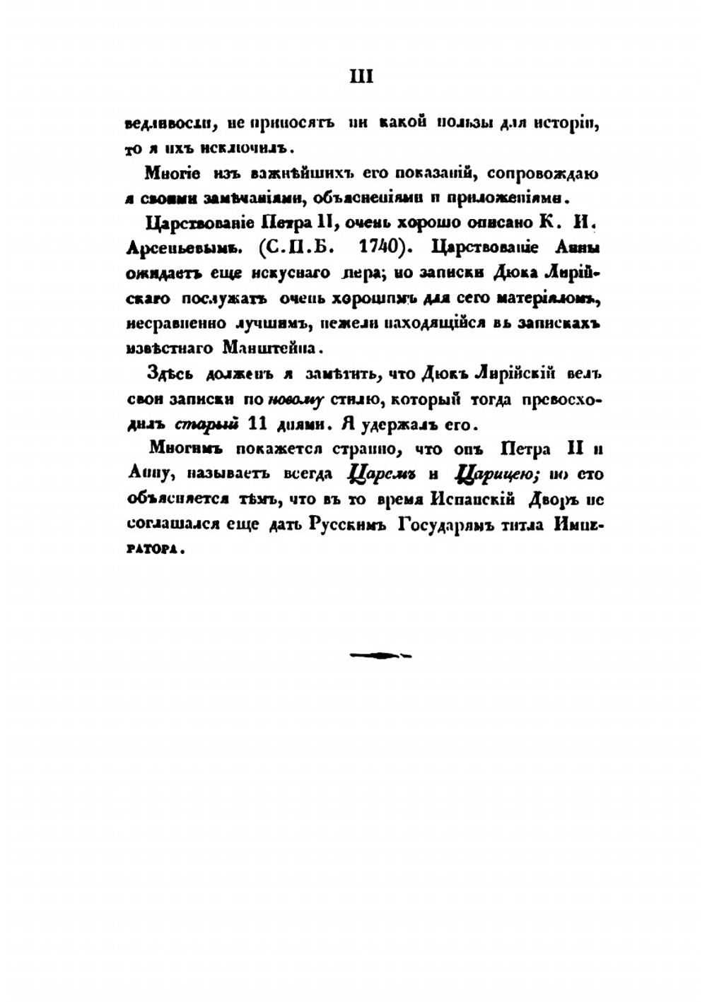 Записки Дюка Лирійскаго и Бервикскаго во время пребыванія его при императорском Россійском дворе в званіи посла Короля Испанского | Ф.Ф. Жаково; Д.И. Языков