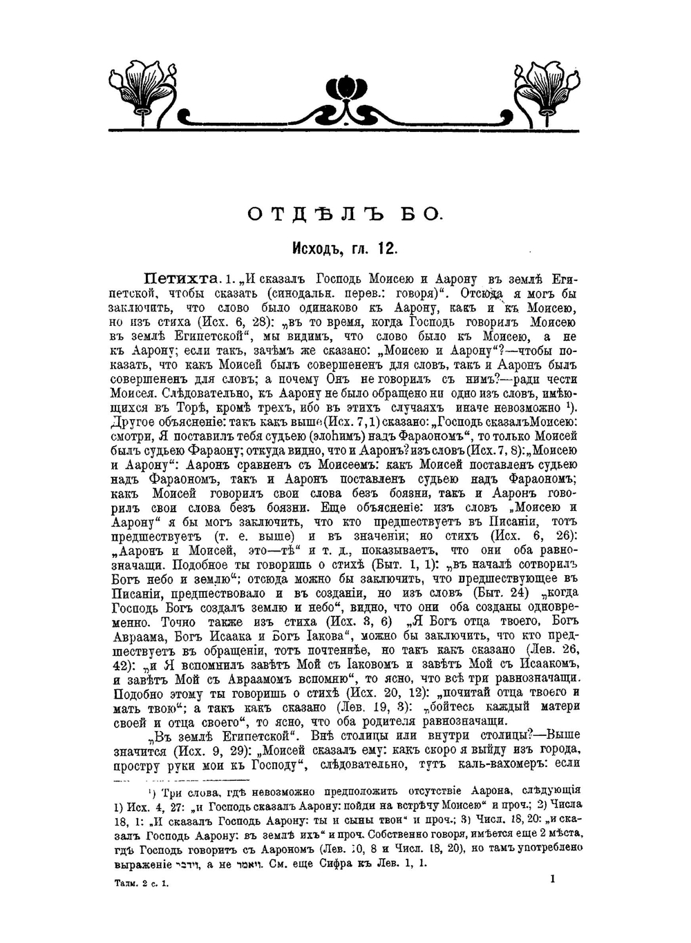 Талмуд. Том 7, серия 2, книга 1 | Нет автора