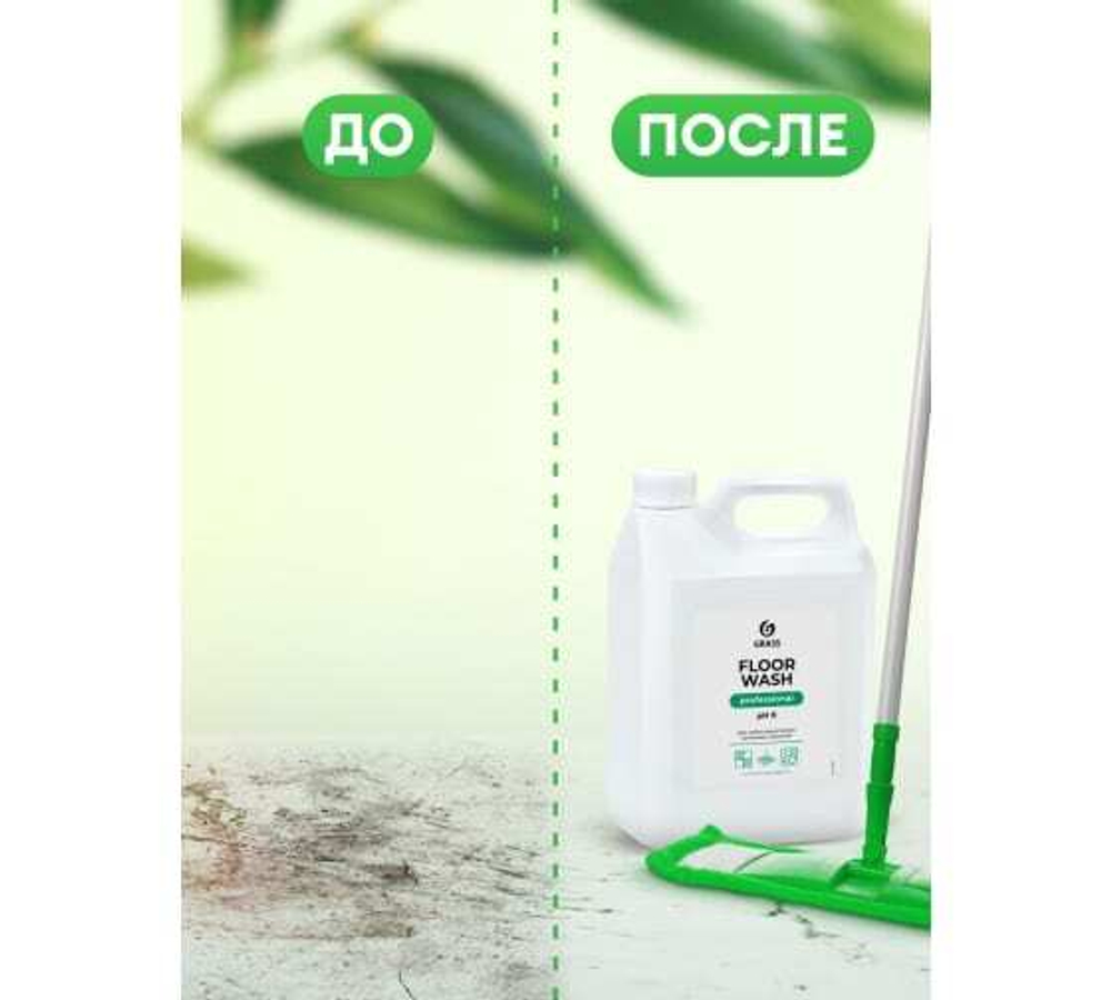 Средство для пола Grass Floor wash нейтральное (5,1кг)