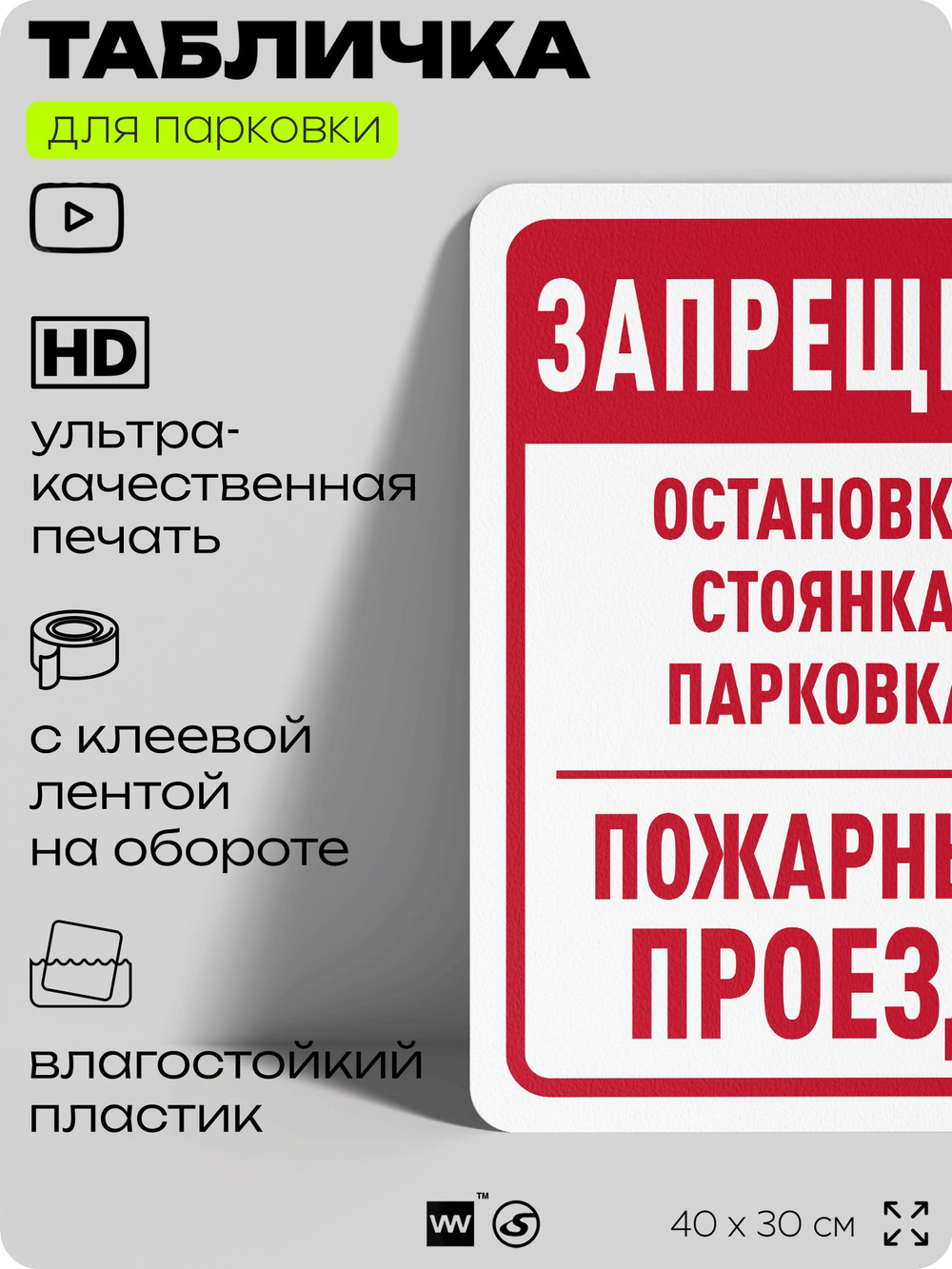 Табличка для парковки "Парковки нет, это место зарезервировано", для дома, офиса, организаций, 40х30 см, Silver Plane x Айдентика Технолоджи