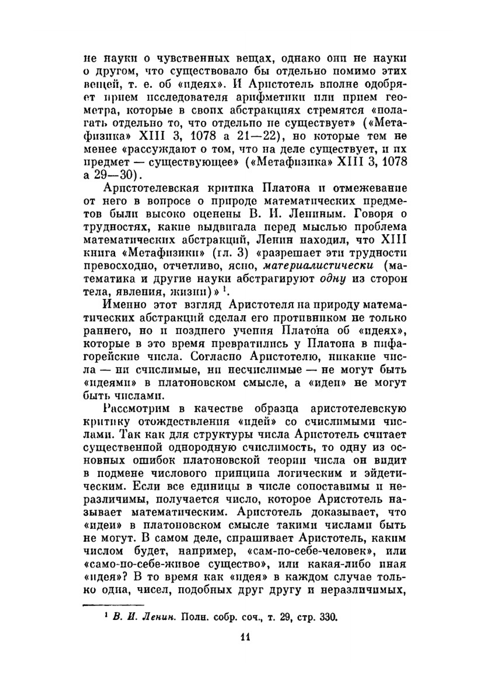 Сочинения в четырех томах. Том 1 | Аристотель