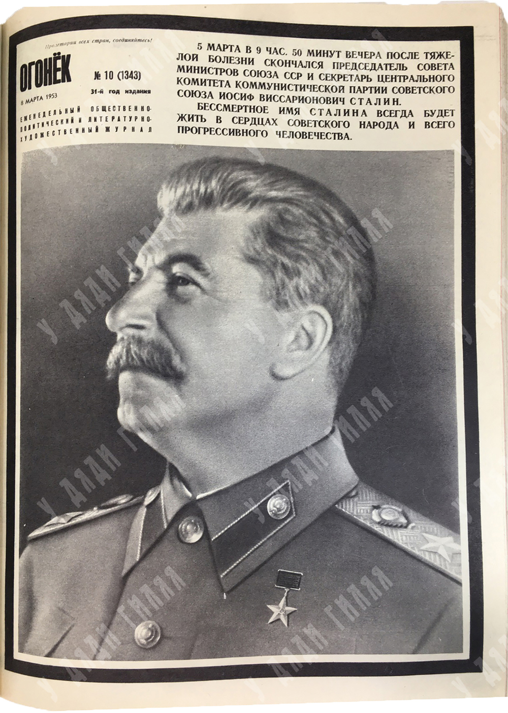 Журнал Огонек 52 номера, годовой комплект за 1953г. В 2-х  полукожаных переплетах .