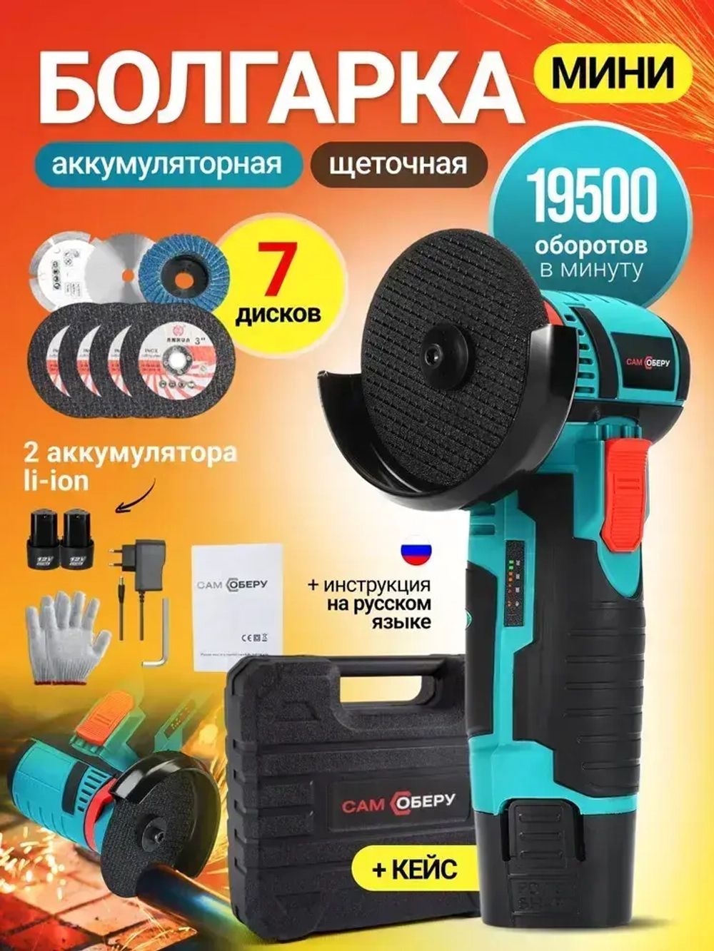 Болгарка УШМ аккумуляторная мини в кейсе с дисками / щеточная 19500 об/мин