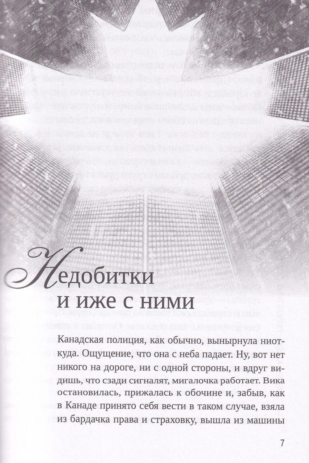 Перелетные люди. Сборник рассказов