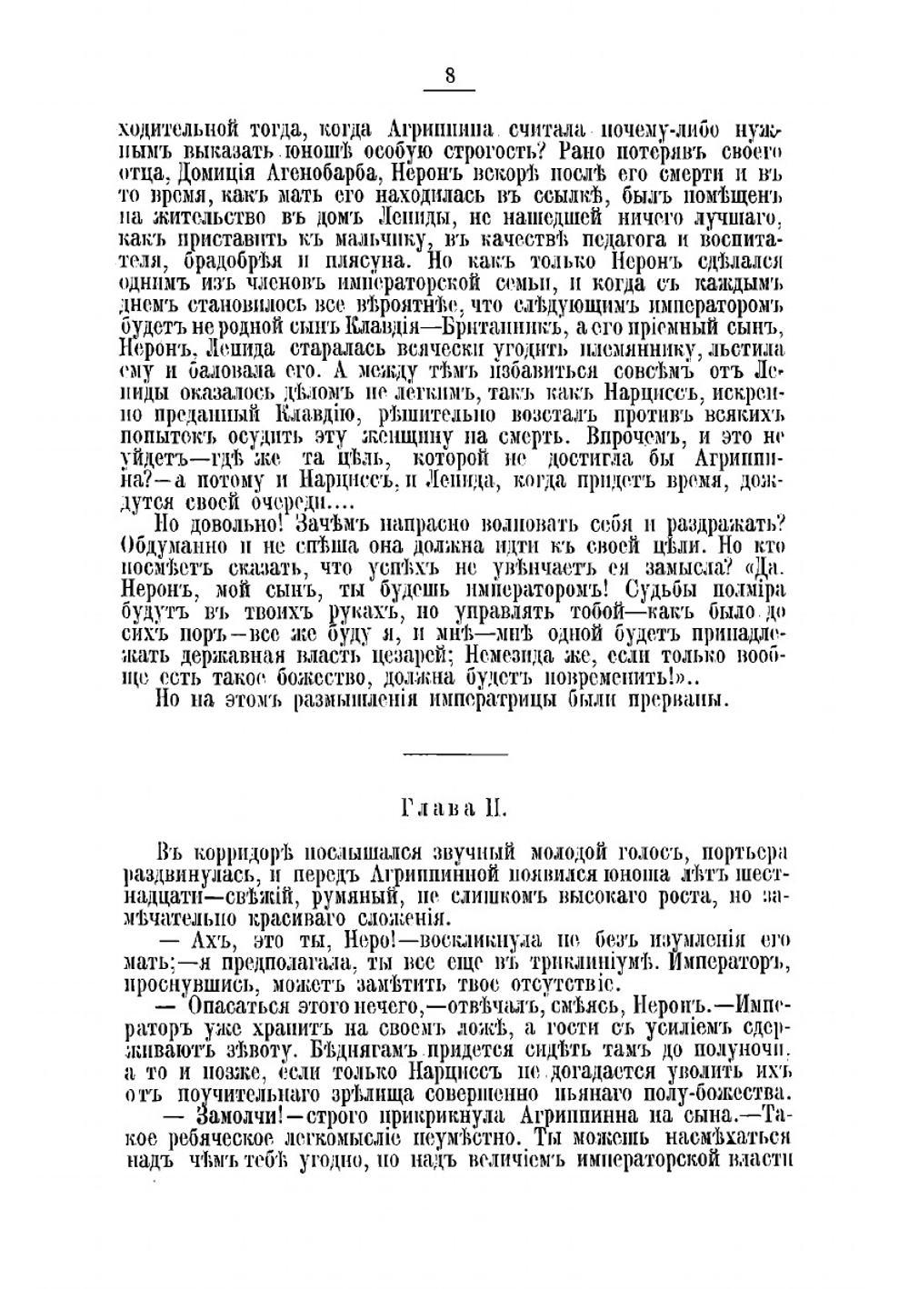 Тьма и разсвет на разсвете христианства. Исторический роман из времен Нерона | Фаррар Фредерик Вильям