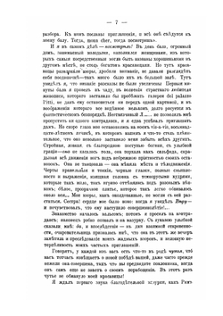 Сочинения графини Е.П. Ростопчиной. Том 2. Проза | Е.П. Ростопчина