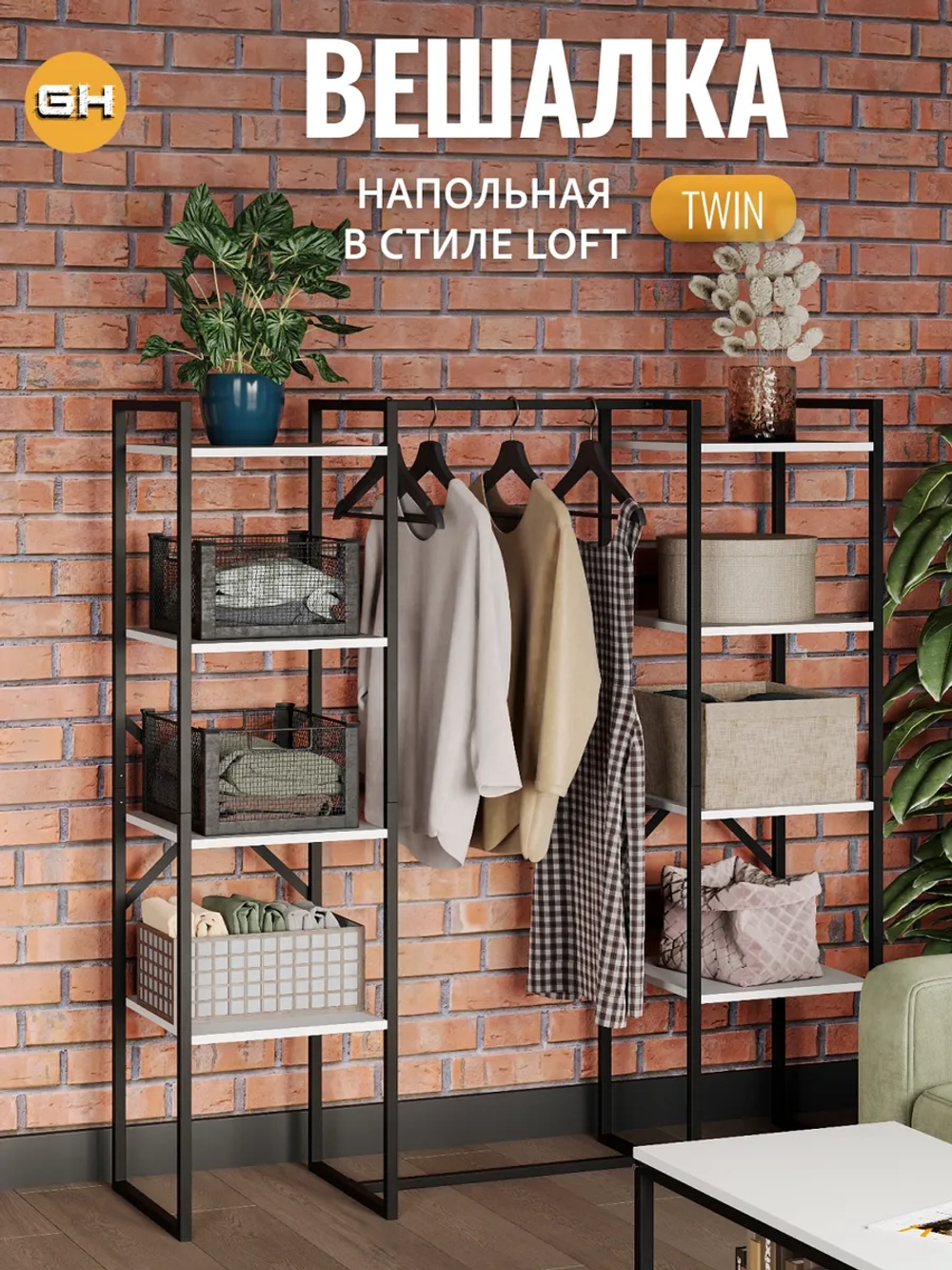 Вешалка напольная TWIN