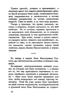Уход Толстого | В.Г. Чертков