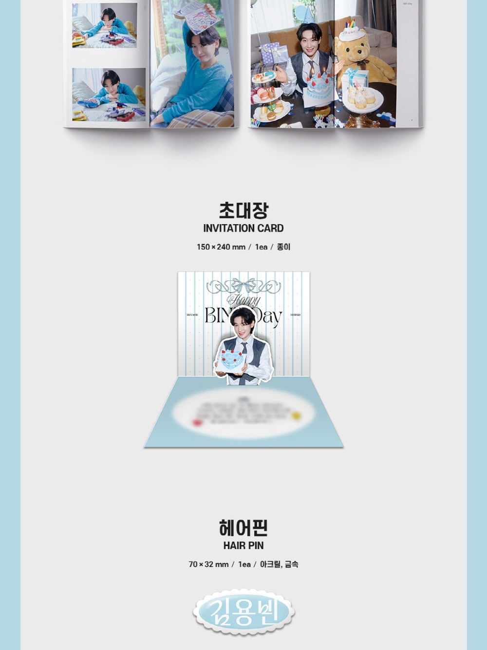 публикация KIM YONG BIN - HAPPY BINS DAY 2025 BIRTHDAY KIT