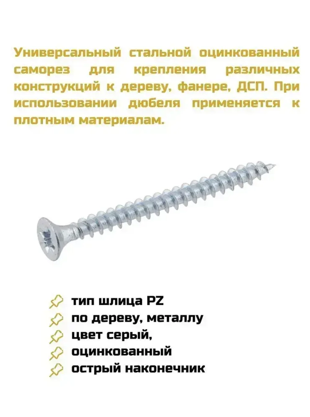 Саморезы 4х30 оцинкованные.25шт.