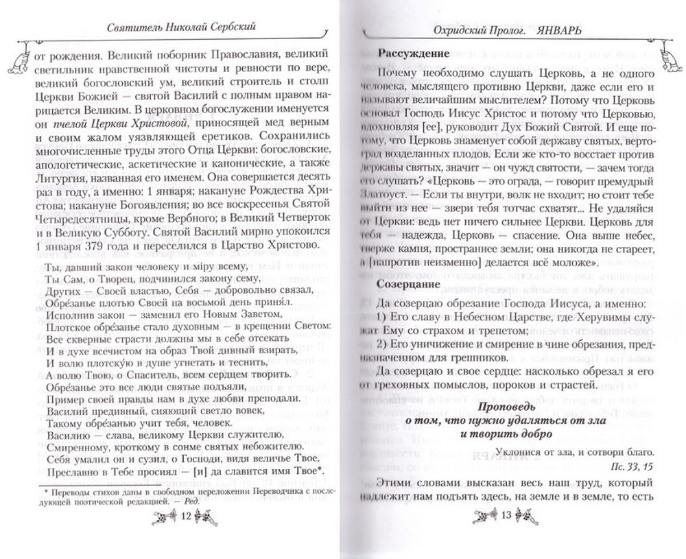 Охридский пролог. Творения Свт. Николая Сербского. Комплект в 4 томах