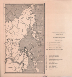 Каманин Л. Первые исследователи Дальнего Востока. М. Госкультпросветиздат,1951 г.152 с. илл., карты