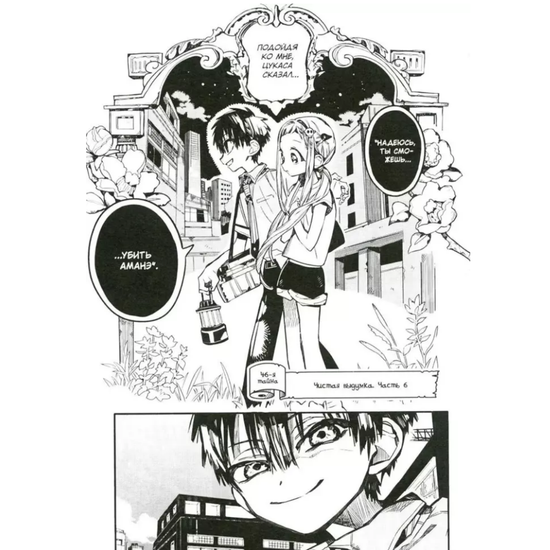 Манга Туалетный мальчик Ханако. Том 10