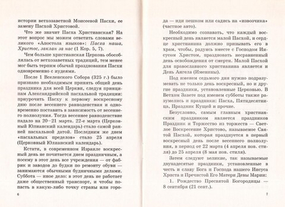 Как проводить воскресные и праздничные дни. Священник Виктор Грозовский