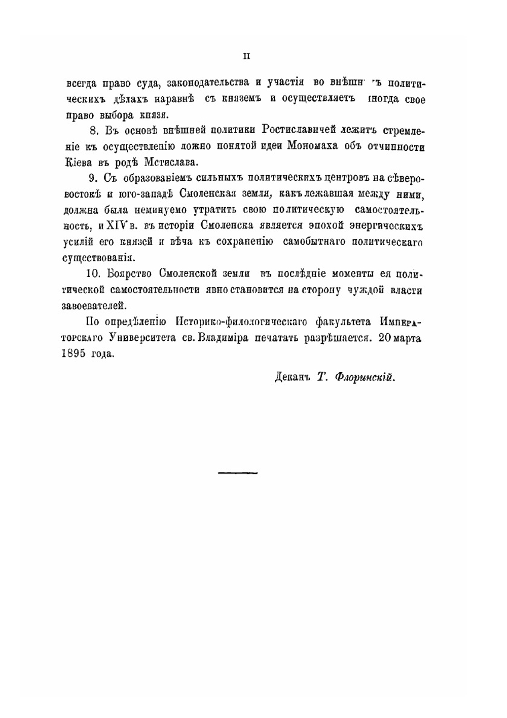 История Смоленской земли до начала XV в | П.В. Голубовский