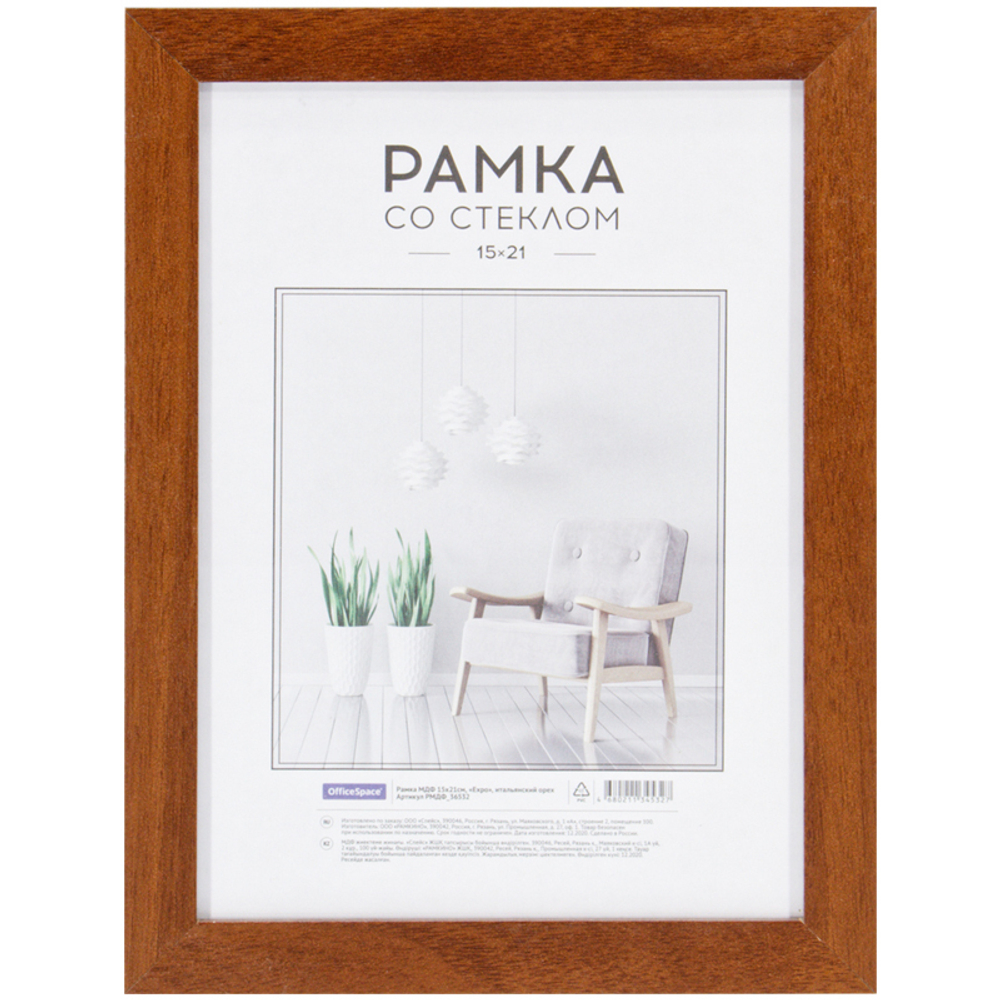 Рамка МДФ 15*21см, OfficeSpace "Expo", капучино РМДФ_36532