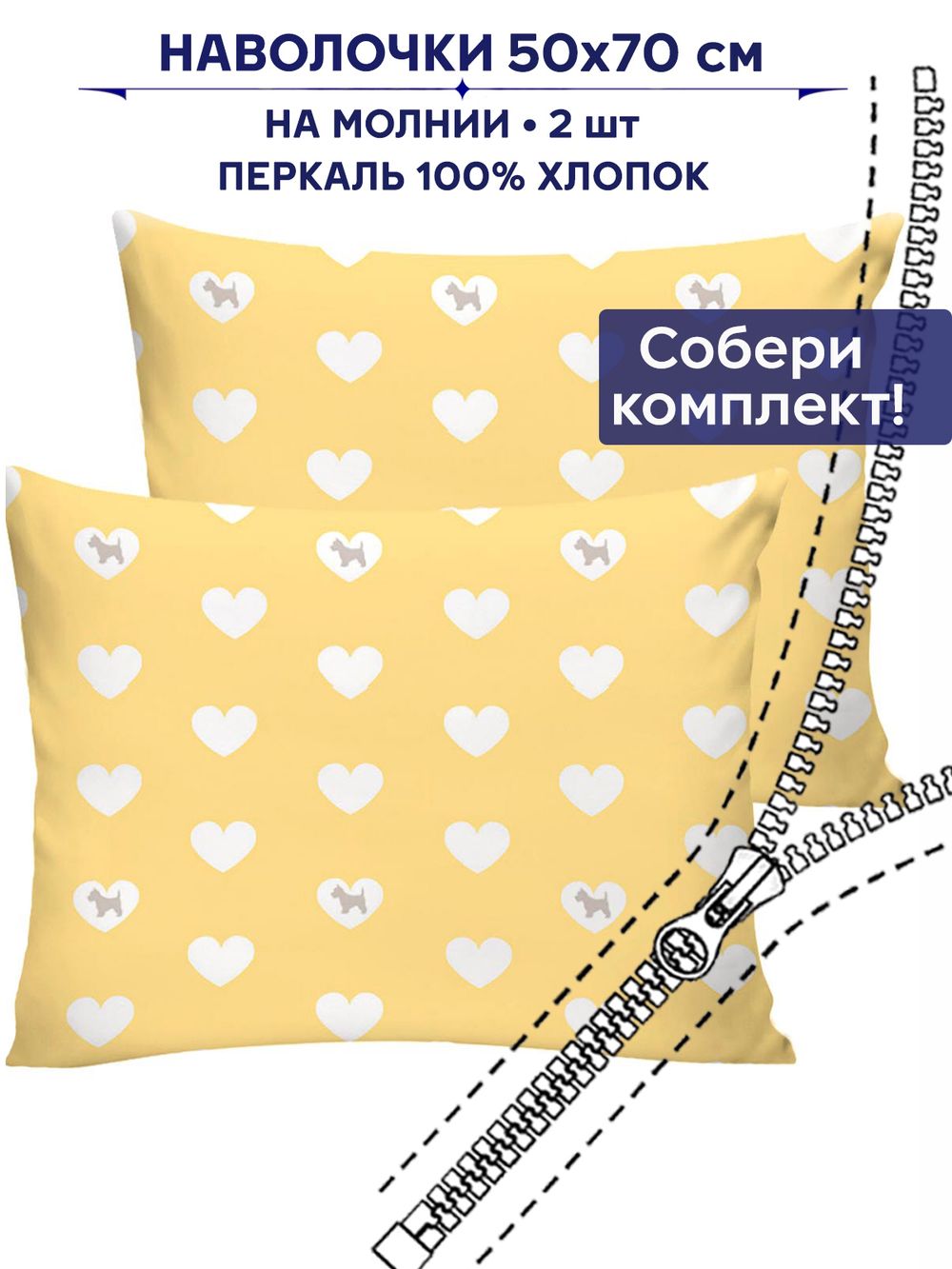 Комплект наволочек 2шт Сказка "Жизель" 50х70 см