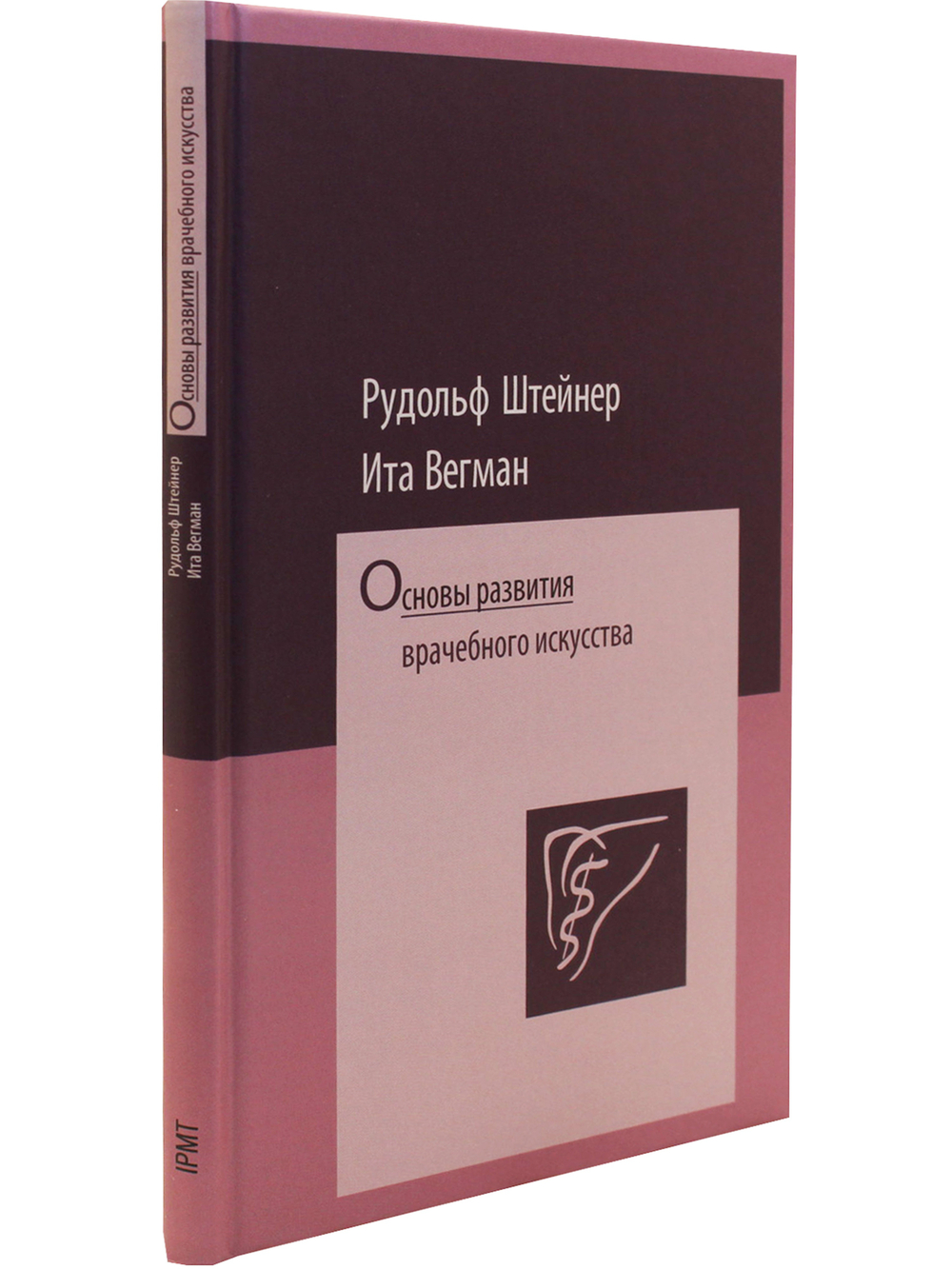 Основы развития врачебного искусства