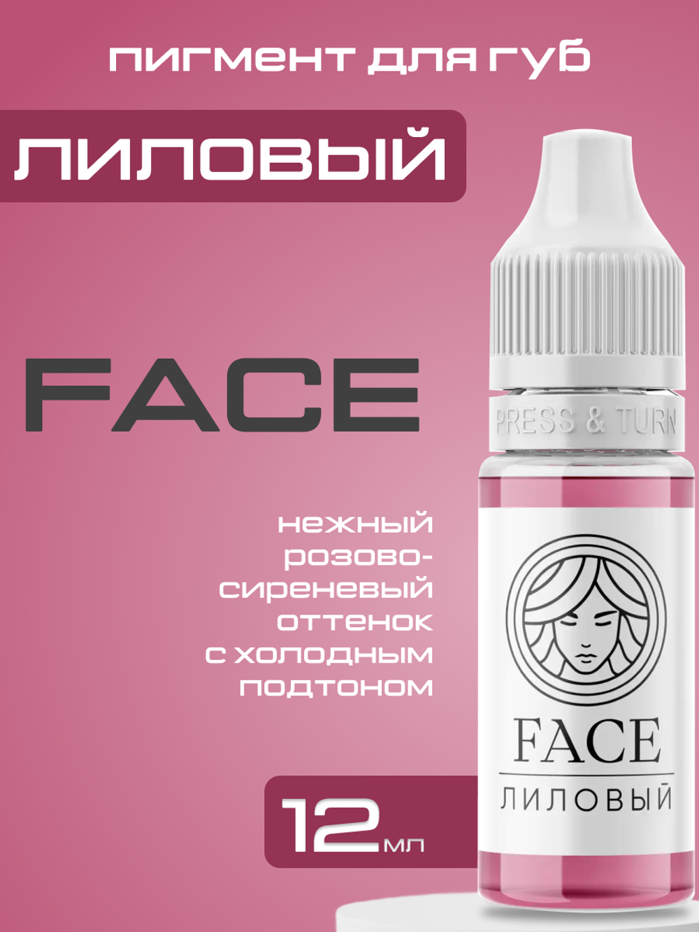 Пигмент FACE для губ "Лиловый"