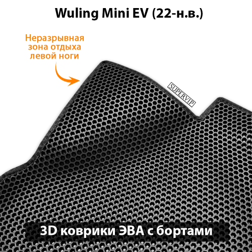 Передний автомобильный коврик ЭВА с бортами для Wuling Mini EV (22-н.в.)