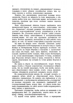 Половой вопрос | Форель Огюст