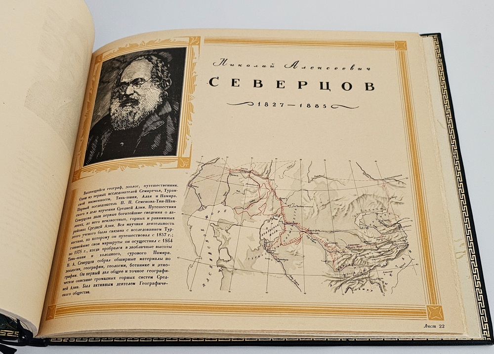 "Русские географы и путешественники". Под редакцией академиков А.С. Берга, А.А. Григорьева и члена-корреспондента И.И.Баранского. 1948 г.